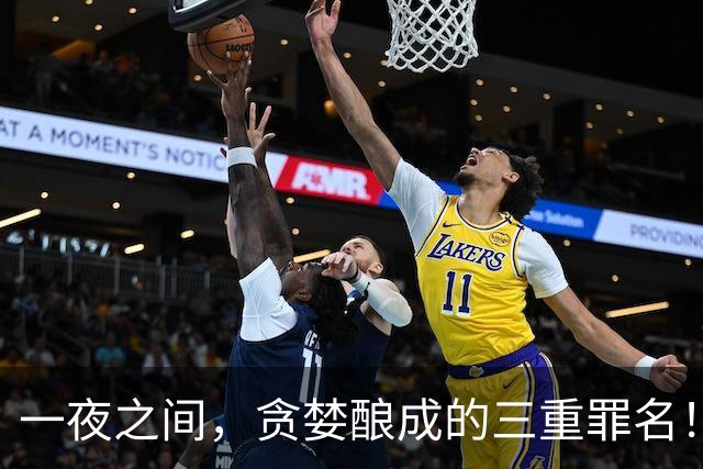 一夜之间，贪婪酿成的三重罪名！